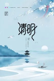 清明 清明节 清明节模板 清明 清明节 清明节模板