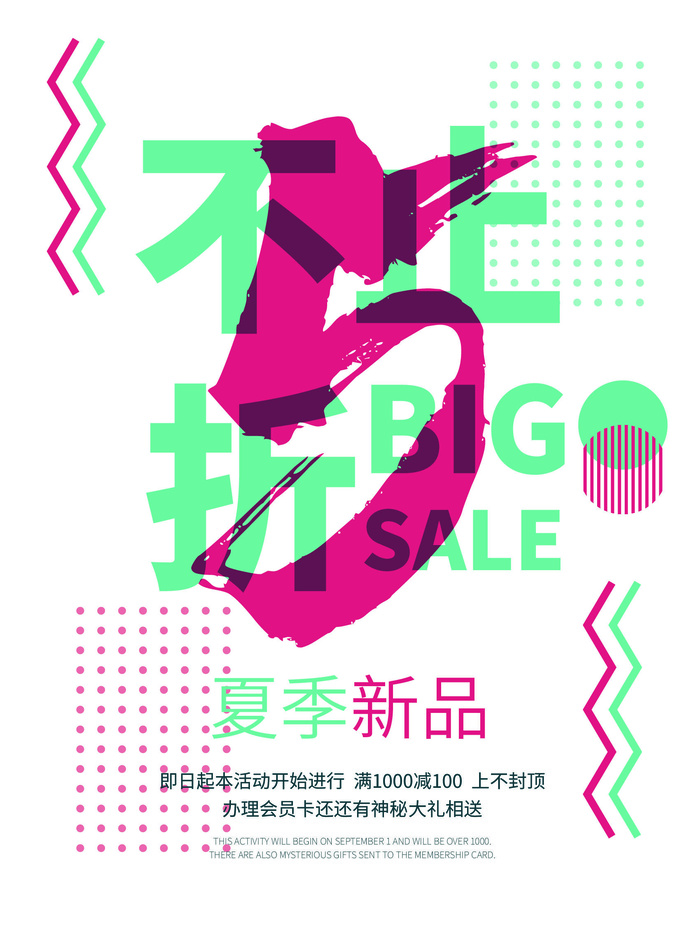 时尚创意孟菲斯活动促销海报图开业宣传单潮流背景AI矢量素材