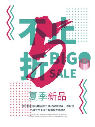 时尚创意孟菲斯活动促销海报图开业宣传单潮流背景AI矢量素材