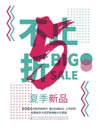 时尚创意孟菲斯活动促销海报图开业宣传单潮流背景AI矢量素材