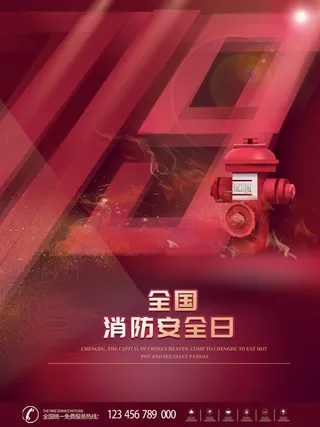 红色大气简洁119全国消防安全教育日公益宣传海报模板素材