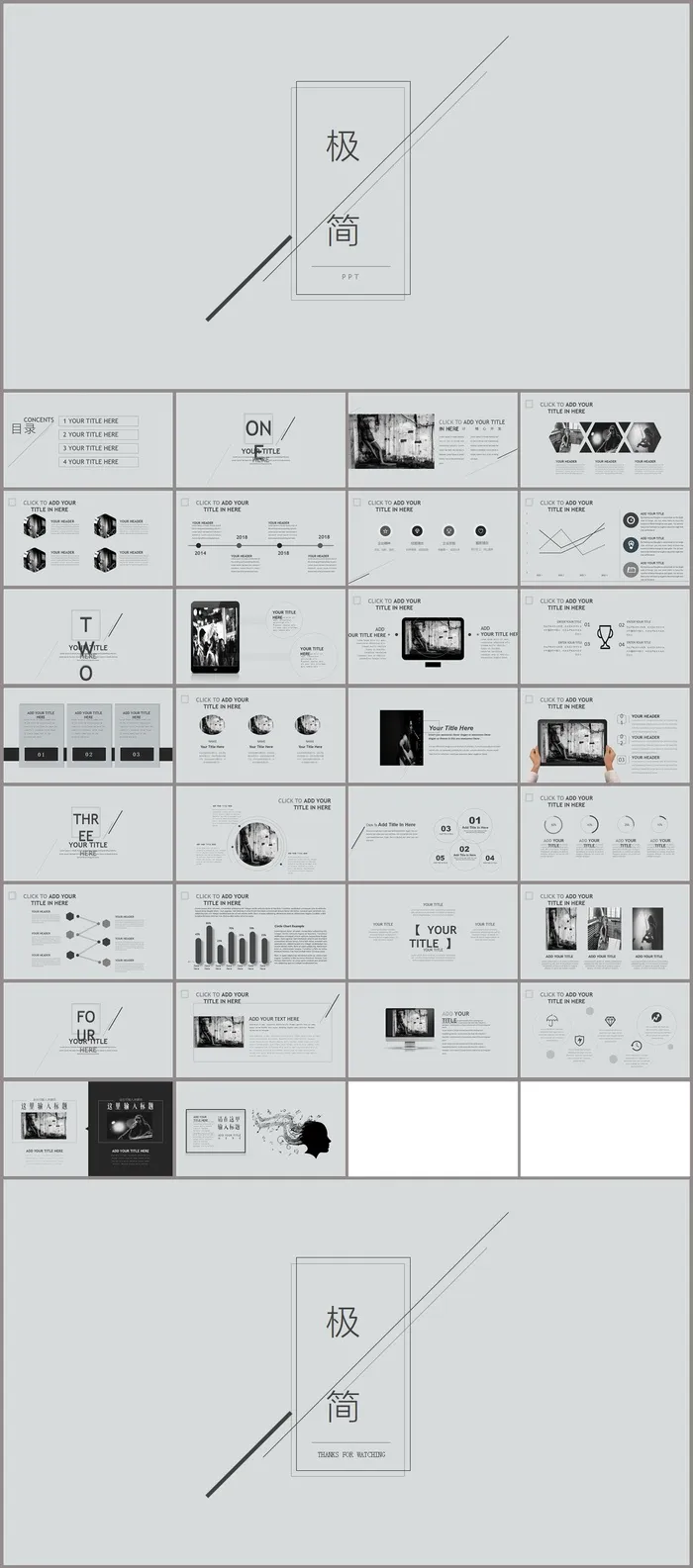 极简黑灰色线条通用PPT模板
