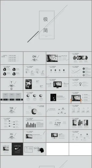 极简黑灰色线条通用PPT模板