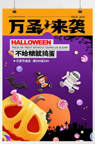 卡通万圣节节日海报