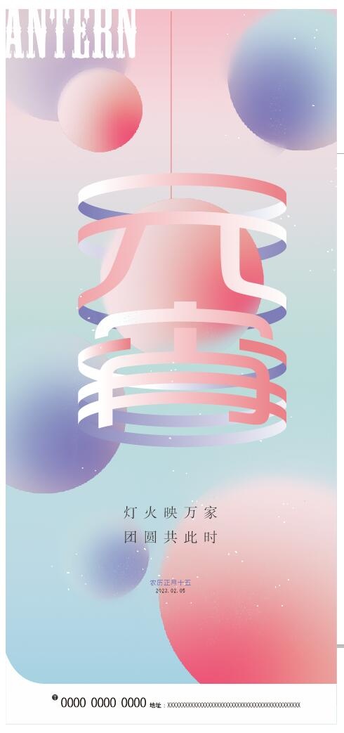 元宵海报模板cdr矢量模版下载