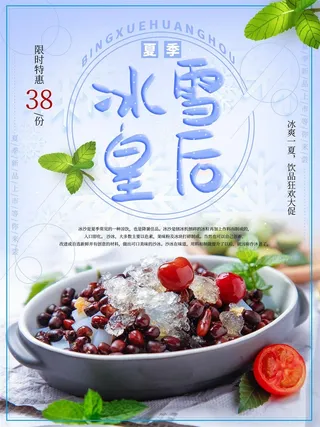 清凉一夏夏日冰淇淋海报蓝色奶茶店