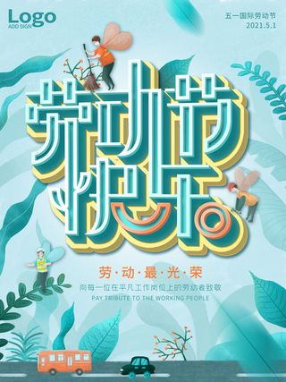 五一51劳动节促销致敬劳动者放假通知海报背景PSD设计素材模板