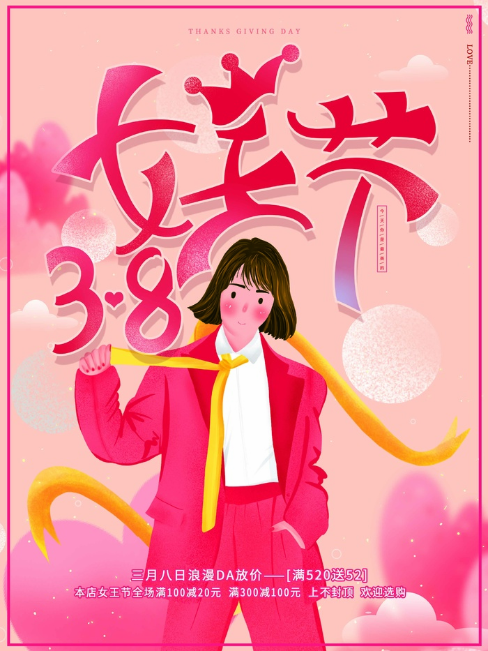 三八妇女节 妇女节海报模板psd模版下载