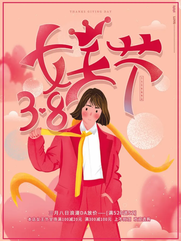 三八妇女节 妇女节海报模板psd模版下载