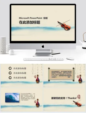 国花牡丹花纹背景连绵山川中国风乐器主题ppt模板预览图