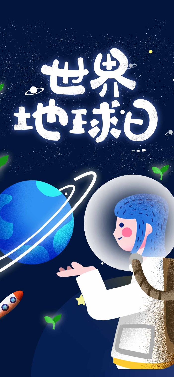 世界地球日 世界地球日海报模板