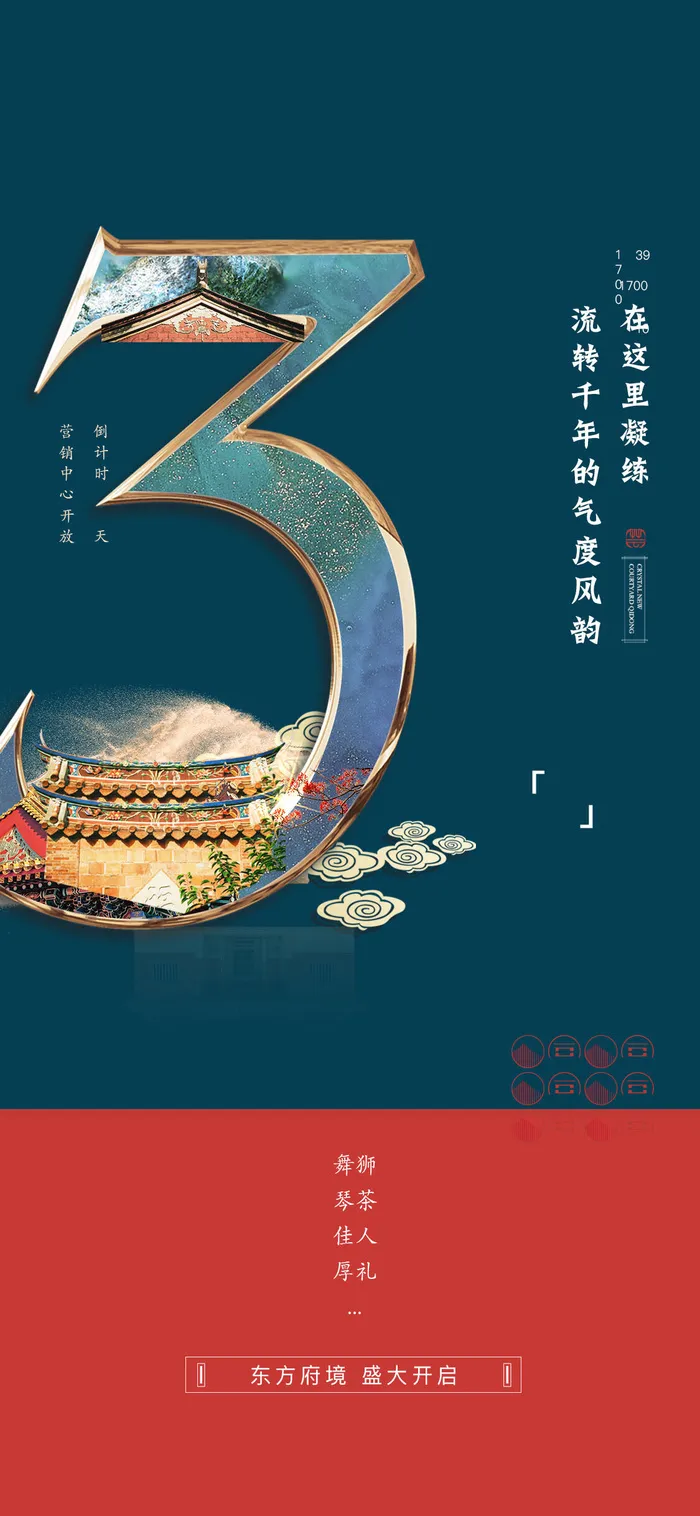 创意酷炫倒计时活动海报psd模版下载