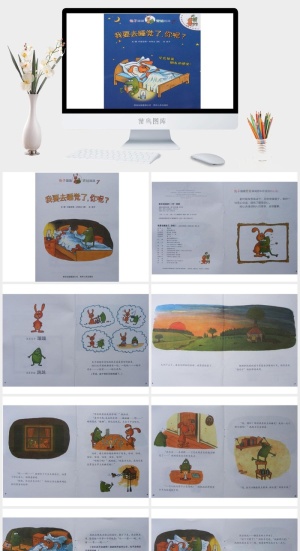 我要去睡觉了，你呢？绘本故事PPT模板预览图