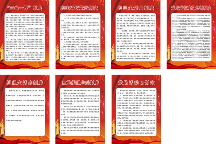 党建制度等1cdr矢量模版下载