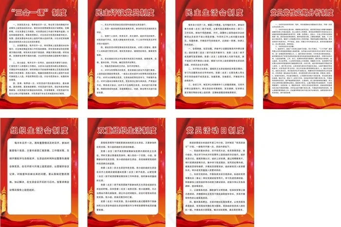 党建制度等1cdr矢量模版下载