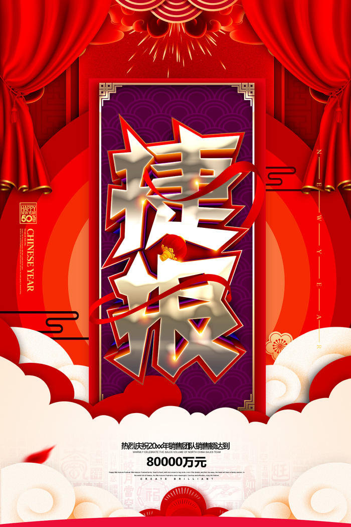 2022企业公司销售业绩年终大捷军令喜报PSD设计素材模板