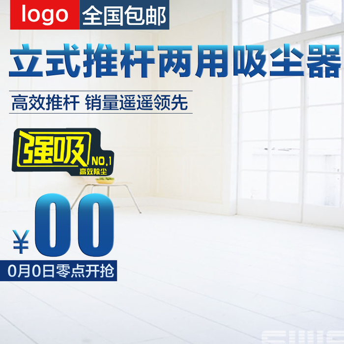 吸尘器主图电商psd模版下载