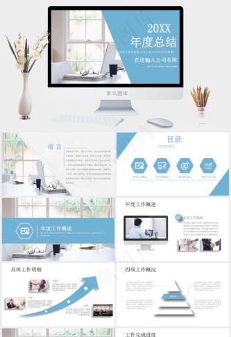 总结
蓝色标准实景风PPT模板预览图