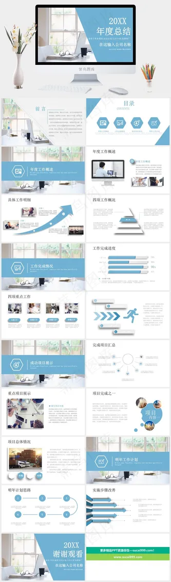 总结
蓝色标准实景风PPT模板预览图
