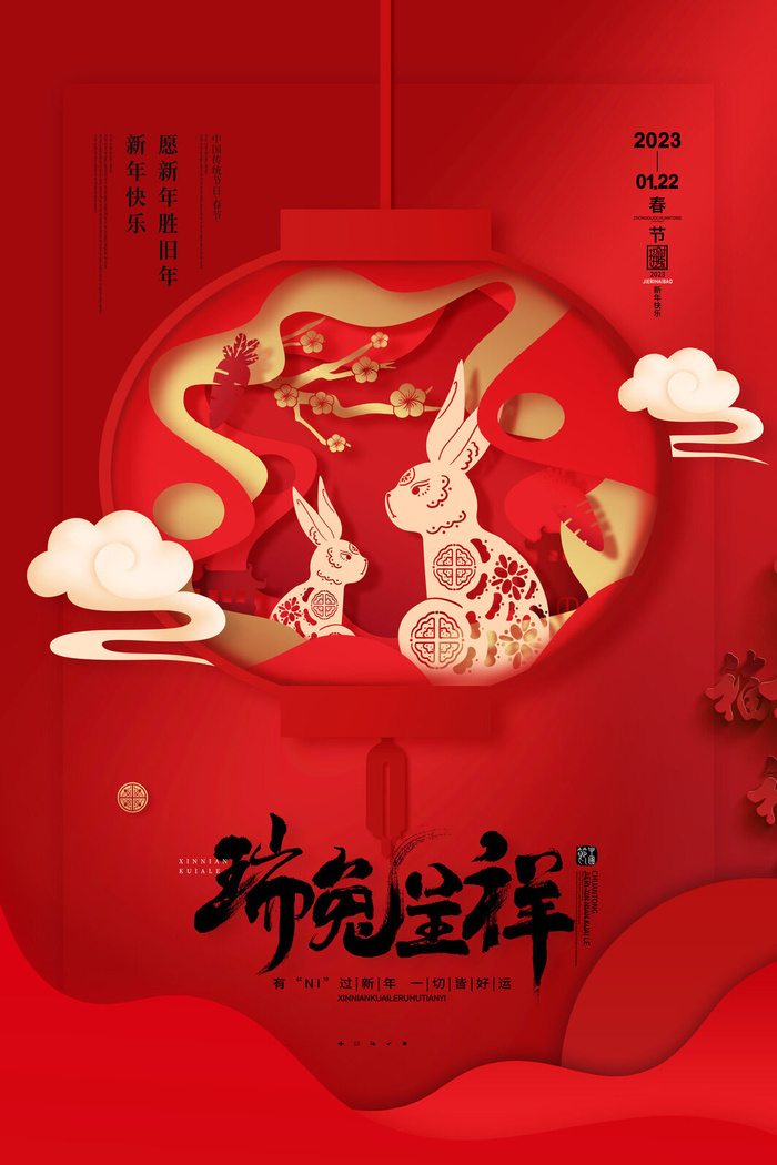 红色兔年新年春节海报psd模版下载