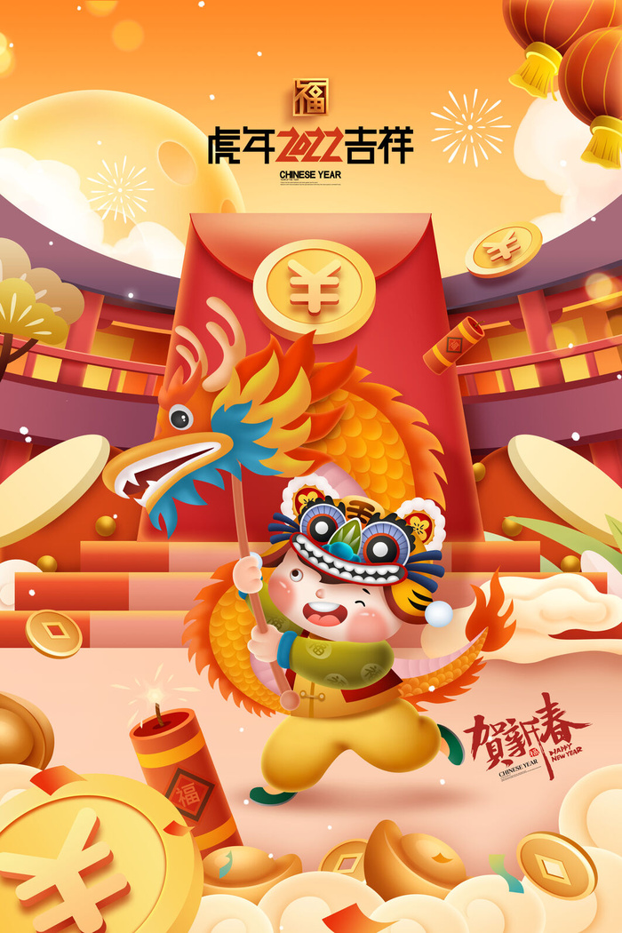 迎新年新年海报虎年海报2022虎年大吉虎年psd模版下载