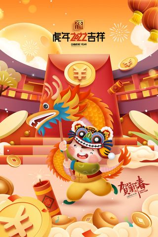 迎新年新年海报虎年海报2022虎年大吉虎年