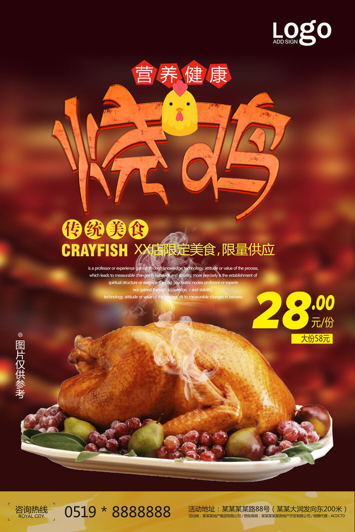 传统美食烤鸡广告PSD素材psd模版下载