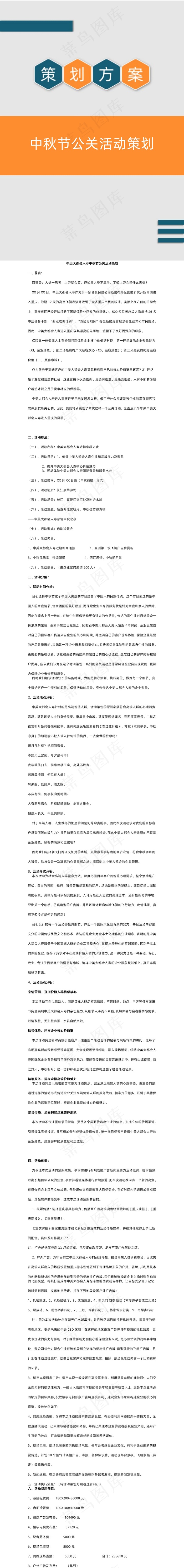 中秋节公关活动策划