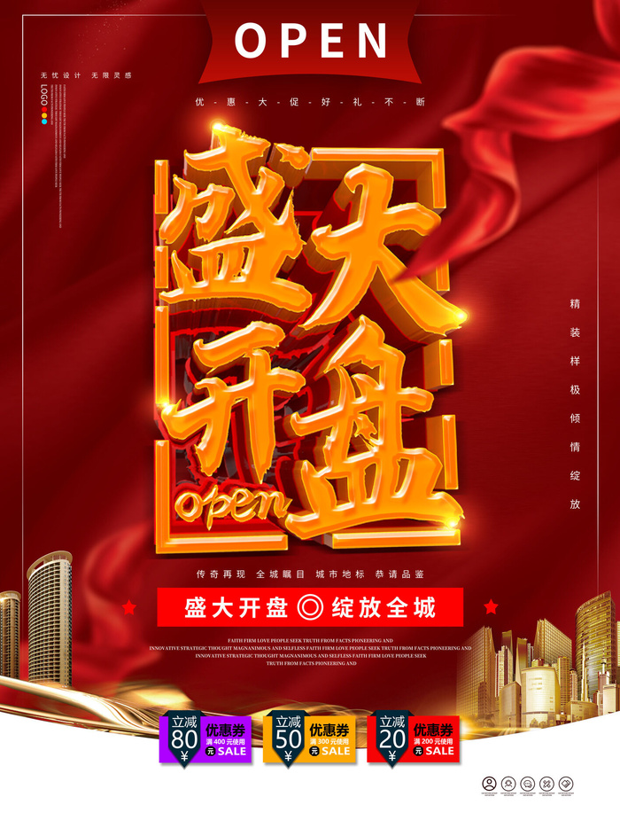 房地产海报psd模版下载