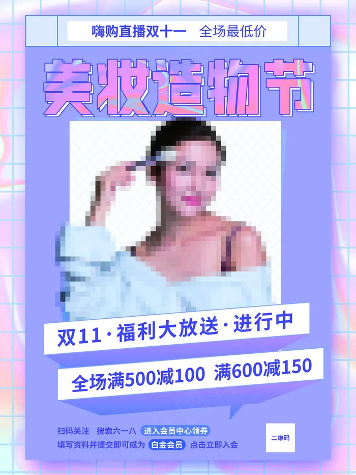 2021双十一海报psd模版下载