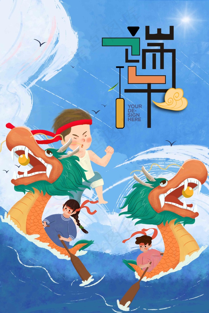 端午节海报 端午节艺术字 端午节 粽子