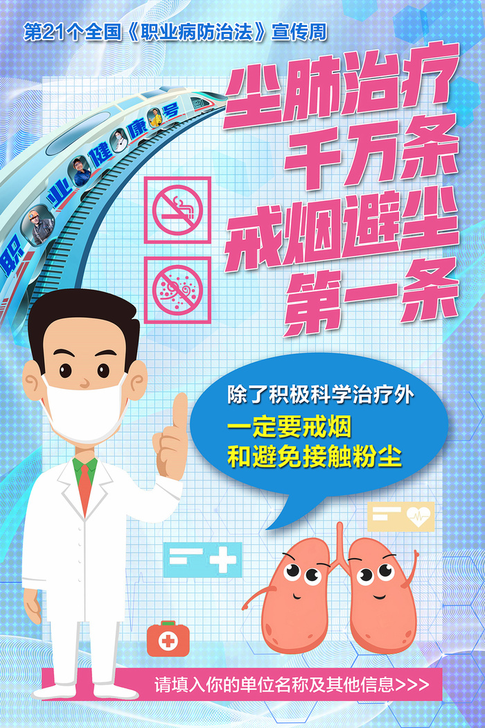 职业病防治周尘肺病宣传海报psd模版下载