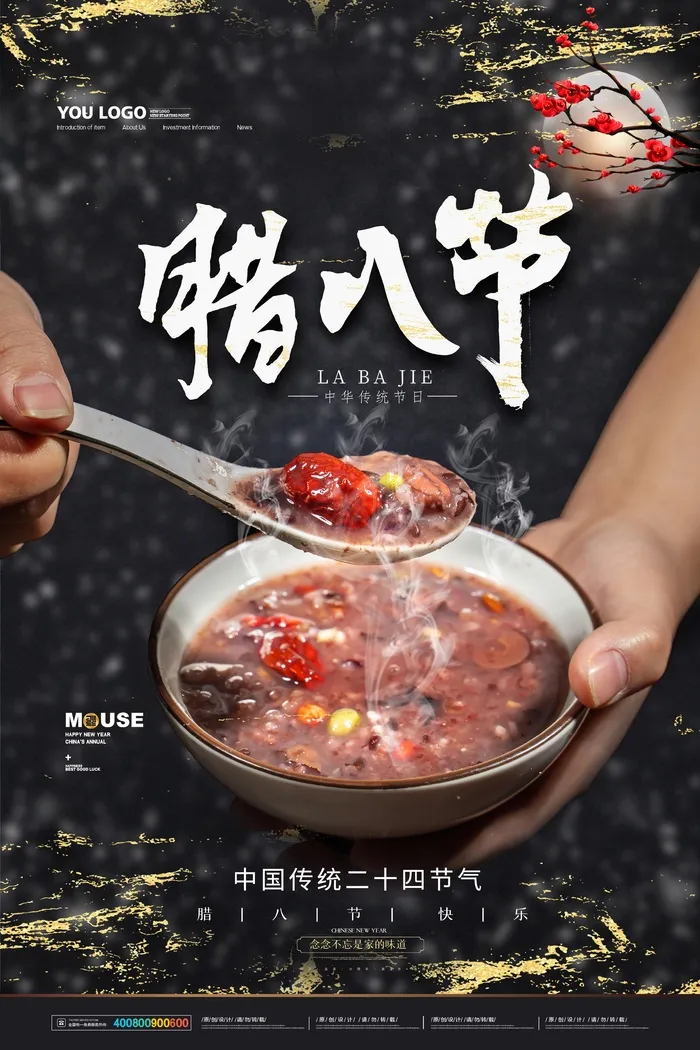 简约传统节日腊八节节日宣传海报