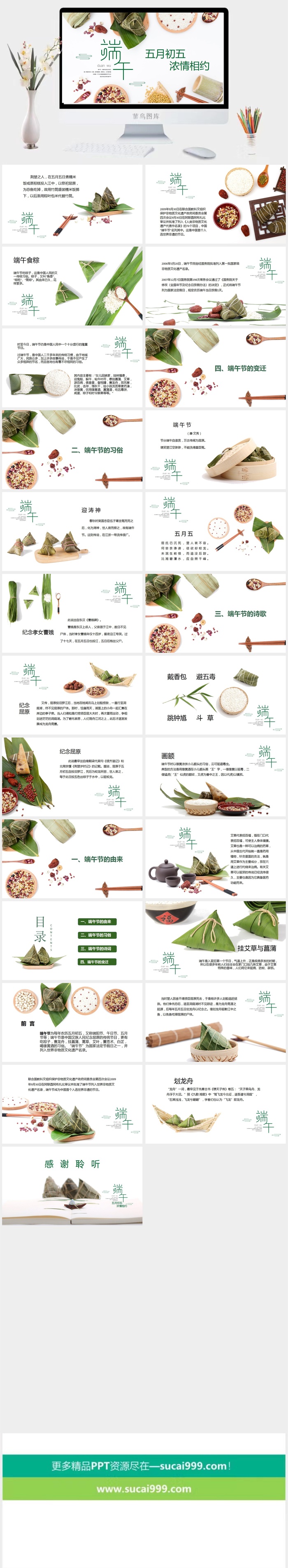 端午节活动宣传高清PPT