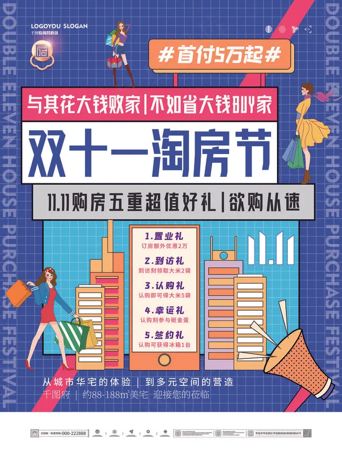 2021双十一海报psd模版下载