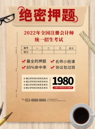 培训学校宣传海报 