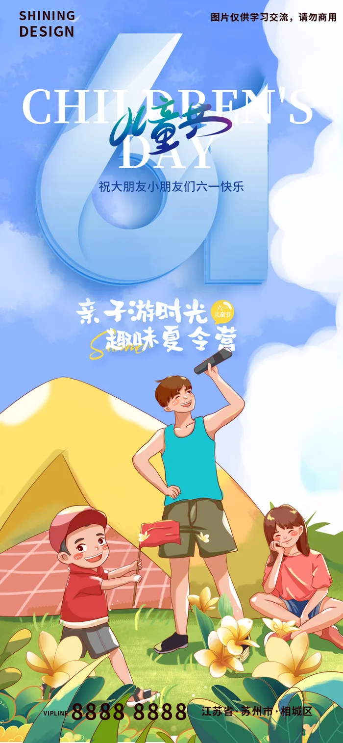 61儿童节手绘亲子夏令营节日海报