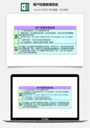 用户权限管理系统财务行政EXCEL模板