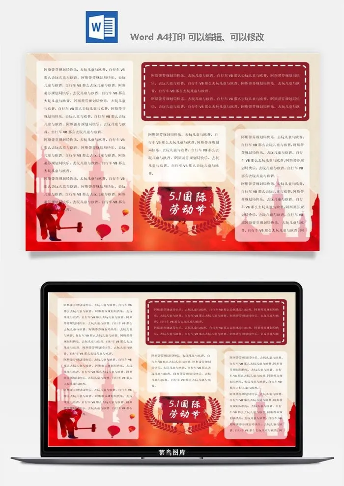 劳动节海报手抄报电子小报黑板报展板报工人旅游海报模板素材设计 劳动节海报手抄报电子小报黑板报展板报工人旅游海报模板素材设计