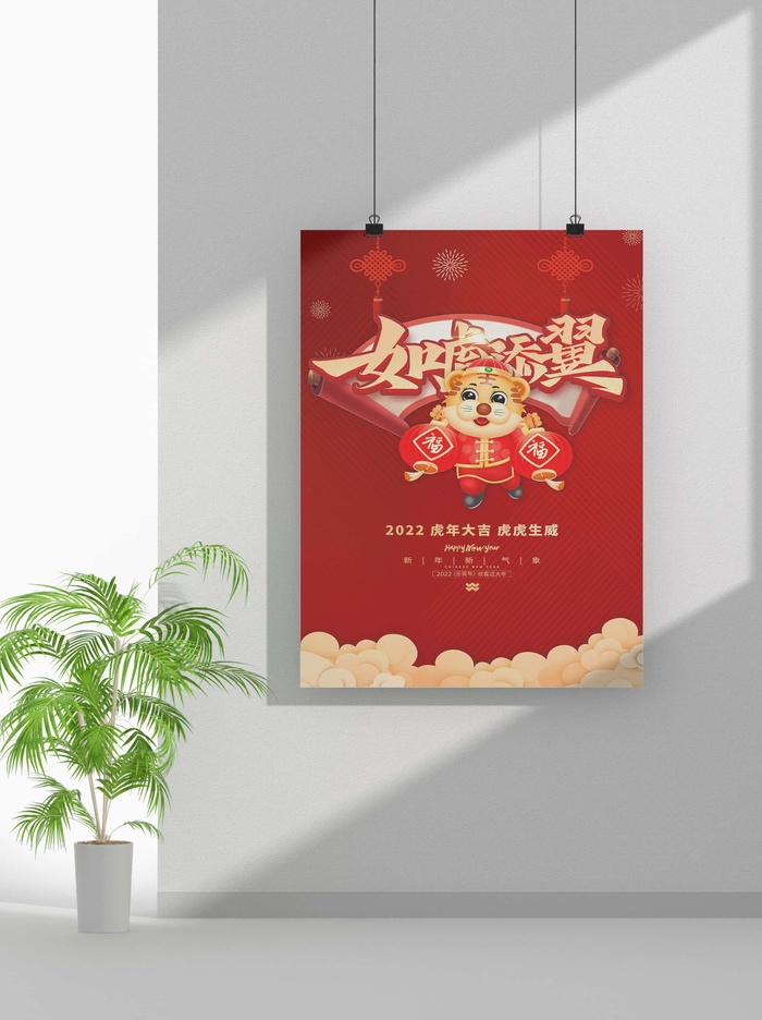 2022新年虎年春节海报喜庆活动海报模板