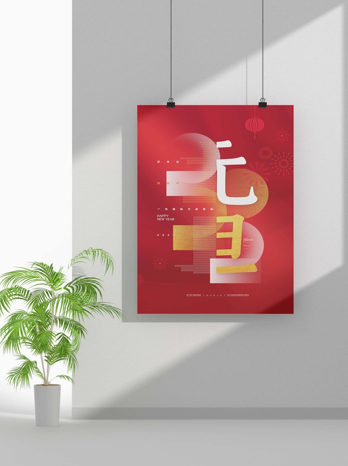 2022虎年春节元旦节气节庆新年喜庆海报