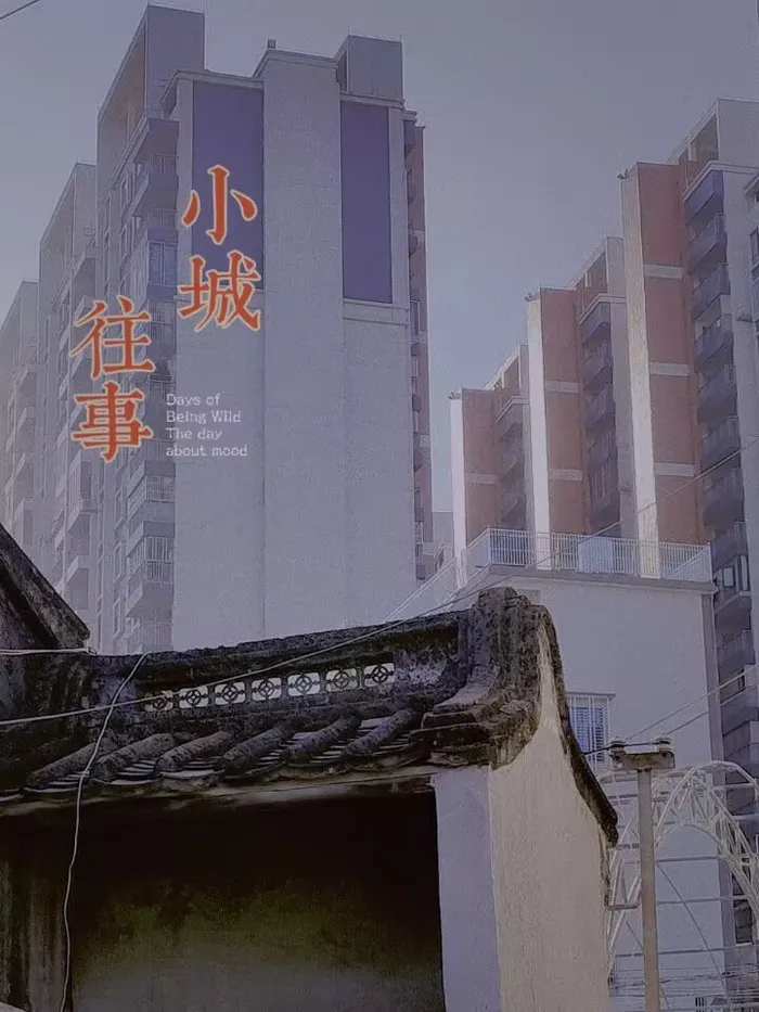 摄影图 小城往事