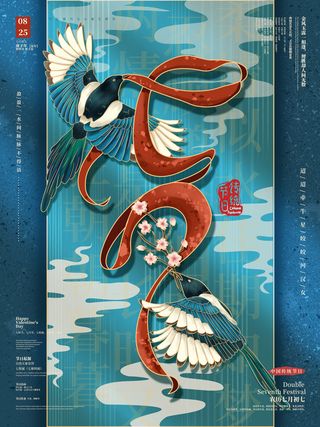 国潮中国唯美七夕节情人节牛郎织女商场宣传促销海报PSD素材模板