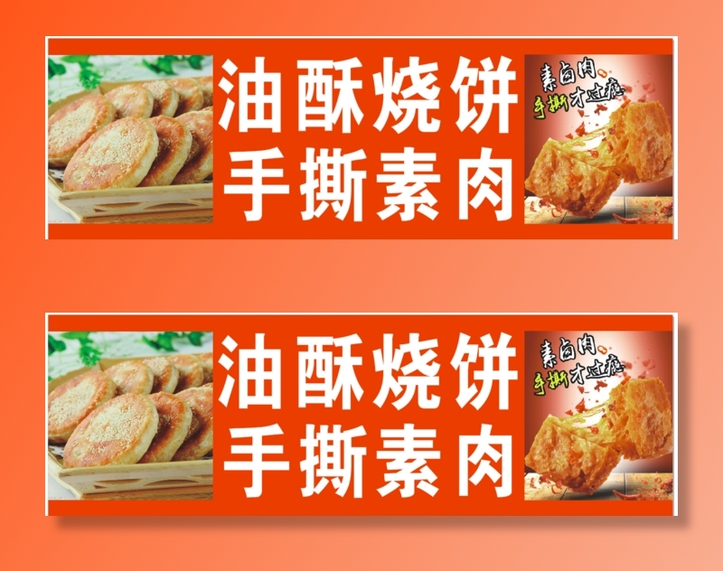 展板-烧饼cdr矢量模版下载