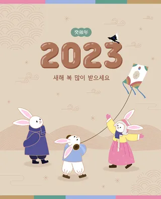 手绘2023年卡通兔年插画