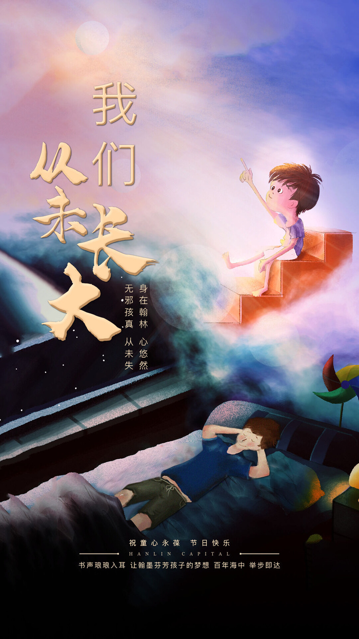 61六一儿童节创意活动宣传节日促销H5手机长图海报PS设计素材模板