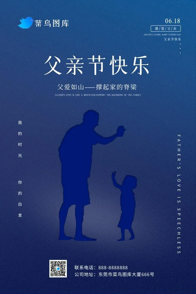 简约父亲节蓝色父爱无言海报(2000x3000)psd模版下载