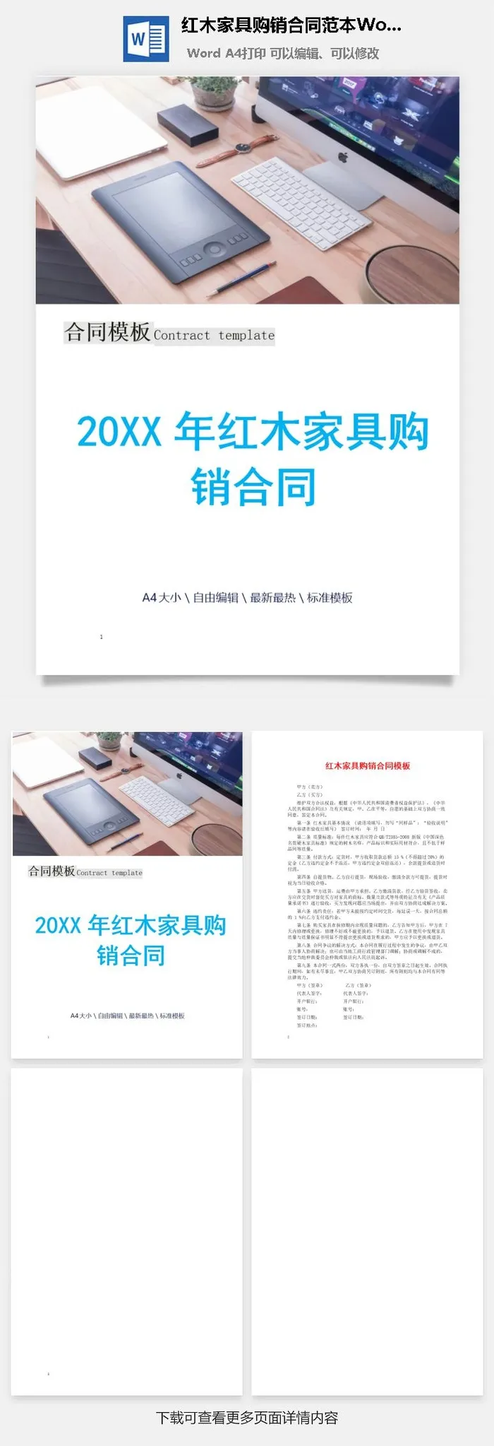 红木家具购销合同范本Word模板