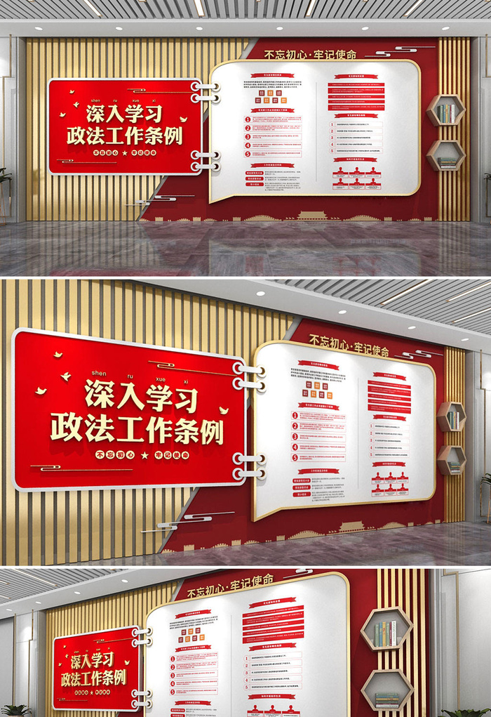 红色简约大气深入学习政法工作条例党建文化墙
