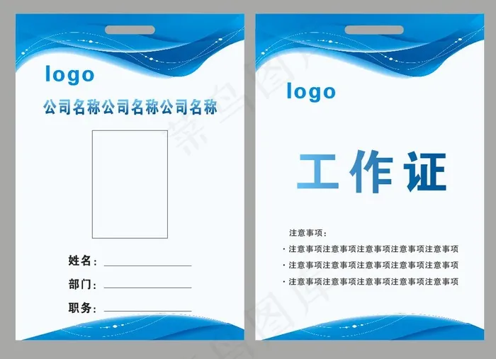 企业员工工作证 胸牌卡片 商务工作证